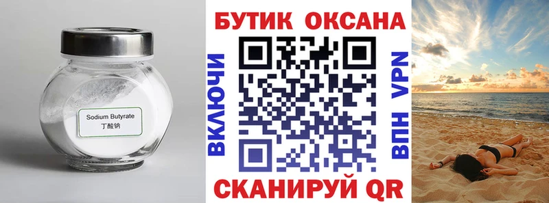 магазин    Брянск  Бутират Butirat 