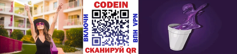 Codein Purple Drank  Брянск 